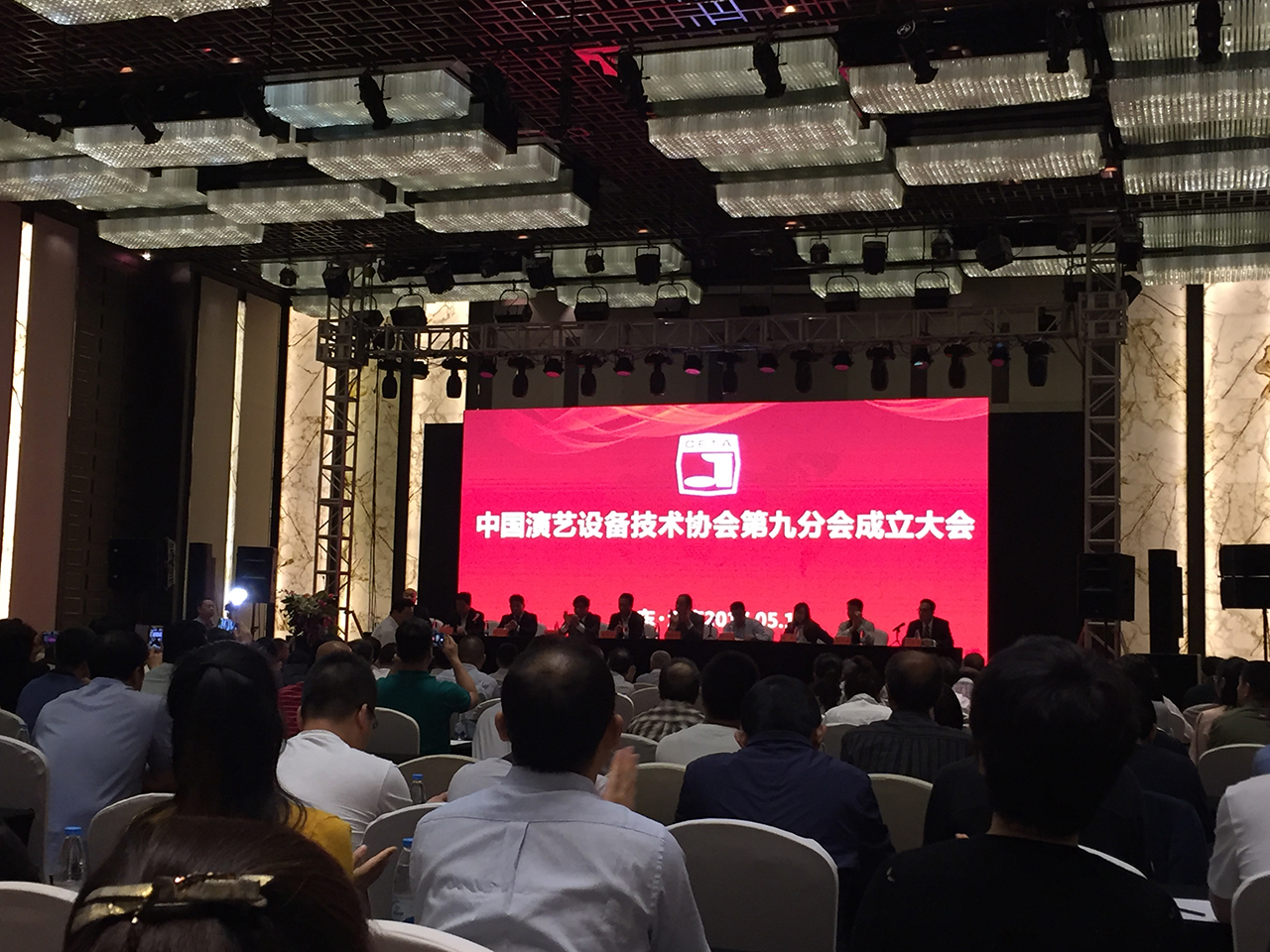 中国演艺设备技术协会第九分会成立大会1